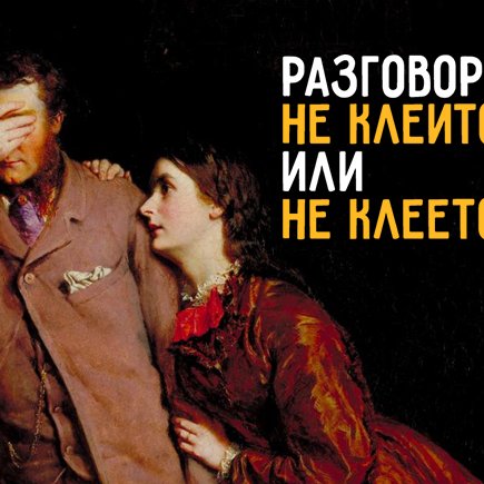 8 глаголов, с которыми у нас никак не клеится (или не клеЕтся?)