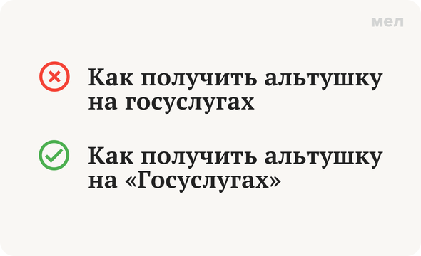 «Госуслуги», Госуслуги или госуслуги: как писать правильно
