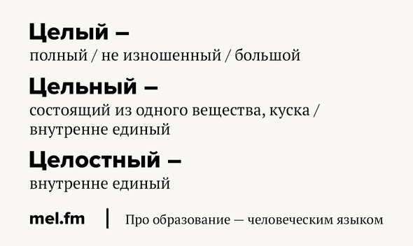 Целое целостное паронимы. Целый цельный. Цельный и целостный. Целый и целостный. Целый и целостный паронимы.