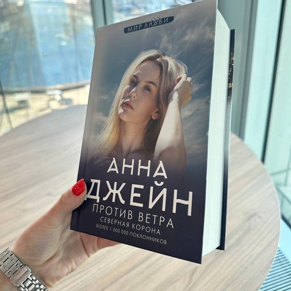 Книга анны джейн влюбленная ведьма