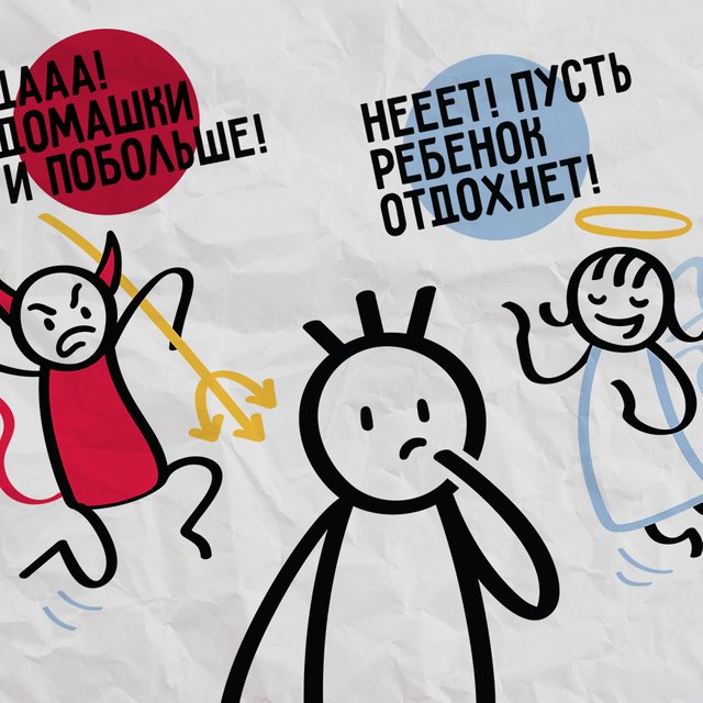 «Уроки сделал?» Спорим, нужна ли первоклассникам домашка