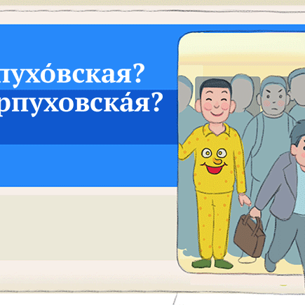 15 улиц и станций метро, которые ставят нас в тупик