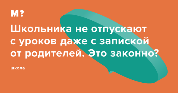 Как уйти с последних уроков? Веские и нет причины свалить