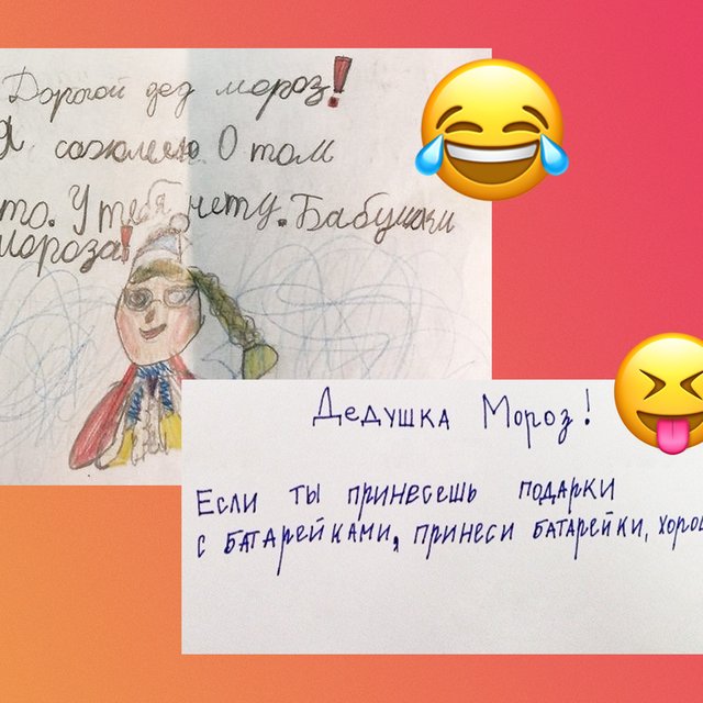 «Сожалею о том, что у тебя нет Бабушки Мороза». 10 смешных детских писем Деду Морозу