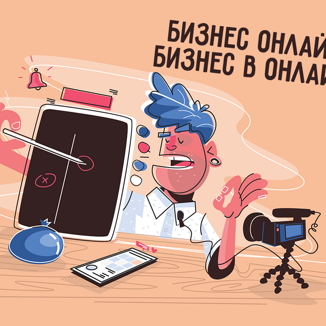 «Бизнес онлайн» или «в онлайне»? Разбираемся, нужны ли предлог и окончание
