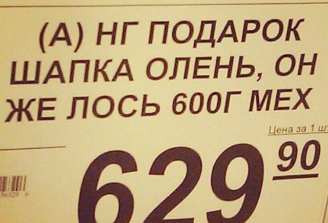 14 новогодних вывесок и ценников со смешными ошибками: глиторы, селётка, перепила и не только