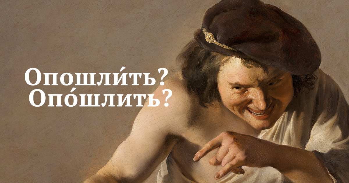 «Мышь кралАсь» или «крАлась»? 9 глаголов, которые выставляют нас безграмотными, когда мы их произносим