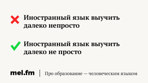 Будет не просто как пишется. Непросто или не просто как пишется. Не простой или непростой. Невозможно или не возможно как правильно. Не простые или непростые как пишется.