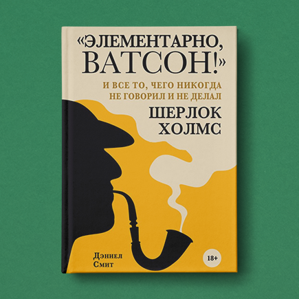 Джонатан Уайлд и Адам Ворт — преступники, с которых Конан Дойл списал Мориарти