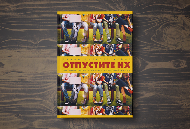 8 навыков, которые помогут подросткам выжить во взрослом мире