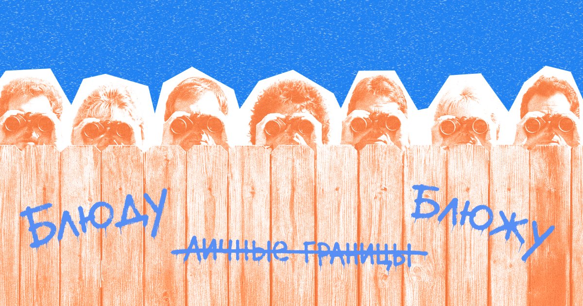 «Блюду» или «блюжу» личные границы? Как правильно говорить