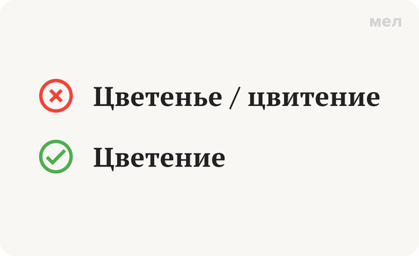 Отцветших как пишется. Как пишется слово цветет.