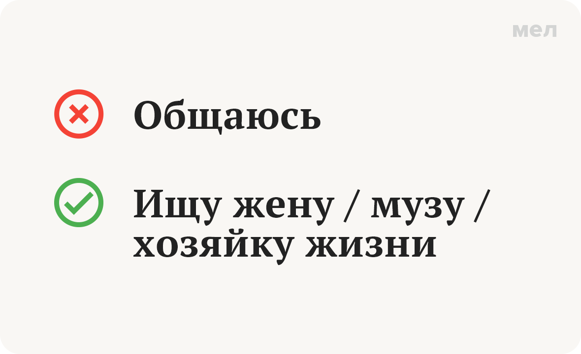 Общаюсь Ищу жену / музу / хозяйку жизни