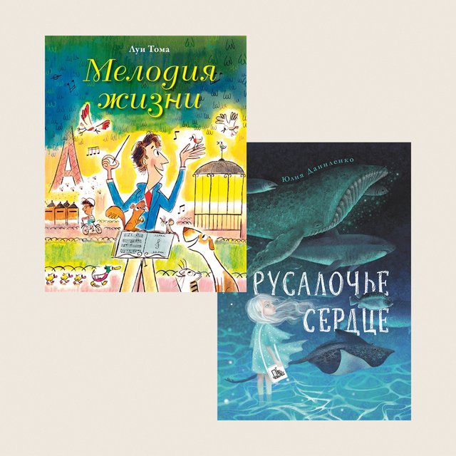 38 новых книг, которые дети сами захотят читать летом. Подборка для всех возрастов