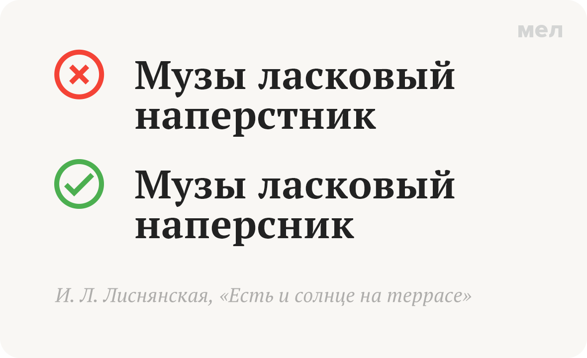 грамотность наперсник наперстник