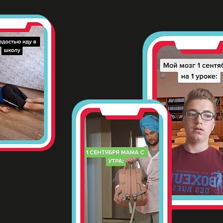 Домашка, дурацкая форма, очередь за сосисками в тесте: о чём школьники шутят в тиктоке