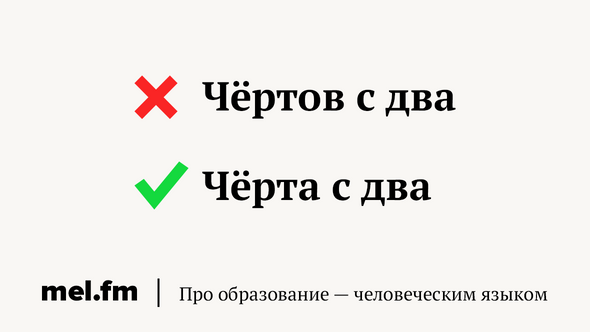 Чёрта с два выражение что значит. Выражение черта с два. Р С двумя черточками это. Что значит фраза черта с два.