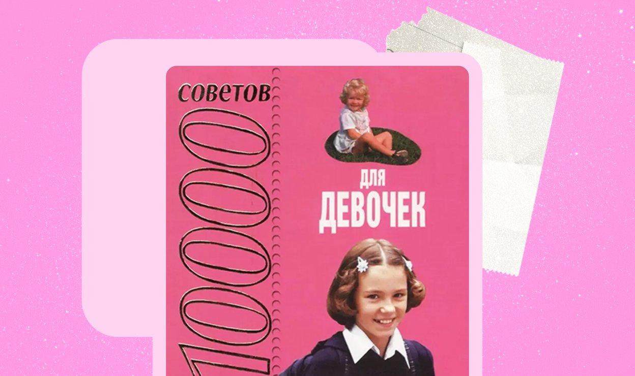 «10000 советов для девочек» Автор: Н. Белов