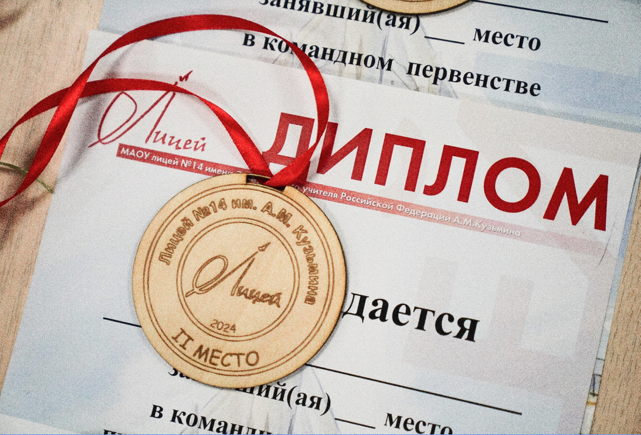 геннадий любич лицей № 14 медалист победитель всош