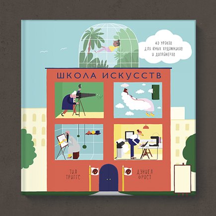 Книга, которая влюбит детей в искусство