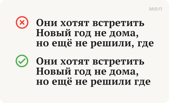 Они хотят встретить Новый год не дома, но ещё не решили, где