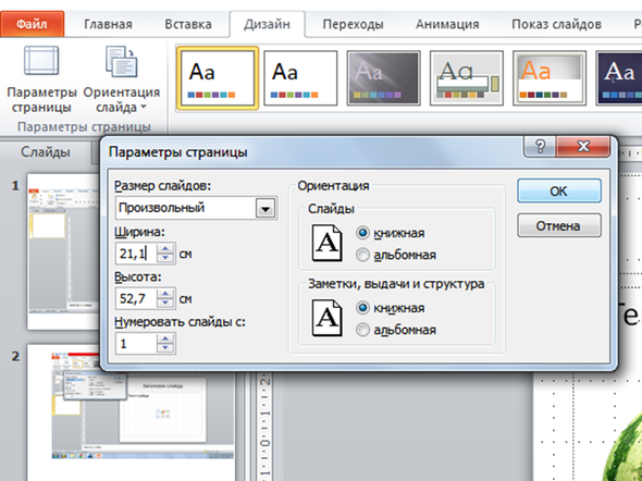 Ms powerpoint создание графических примитивов