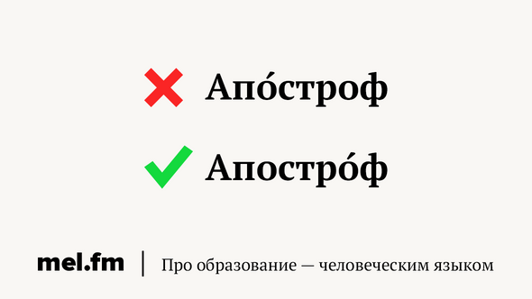 Самые необычные ударения в русском языке