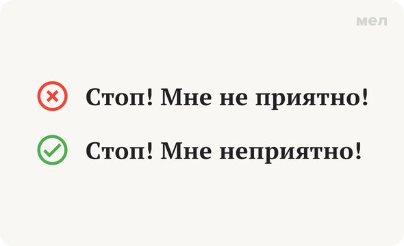 «неприятно» или «не приятно»: как писать правильно, грамотность