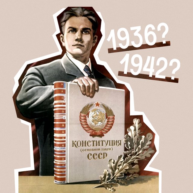 В каком году приняли Конституцию СССР? Тест: сдали бы вы ЕГЭ по истории