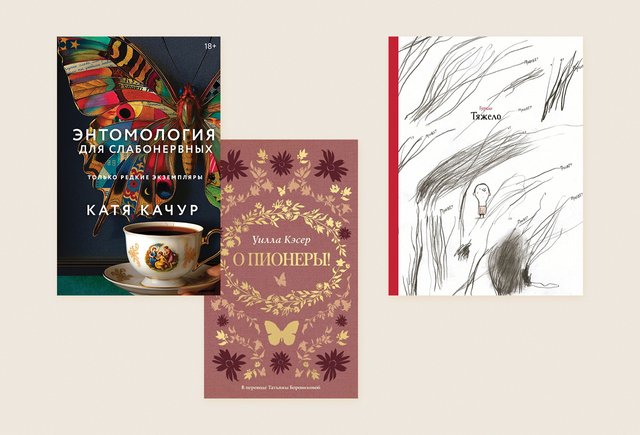 От страшилок для родителей до философских высказываний для детей: 11 книжных новинок, которые стоят вашего внимания
