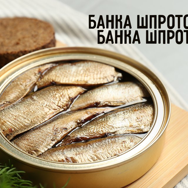 «Банка шпрот» или «банка шпротов»: как говорить правильно