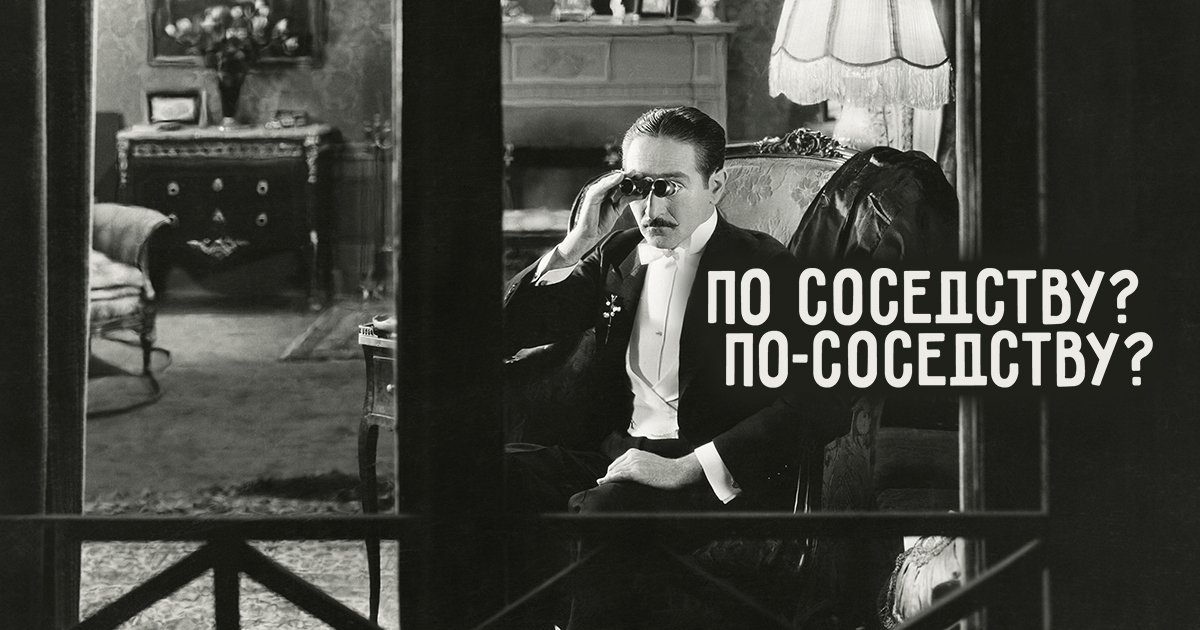 Третьей как пишется или третей. По соседству или как пишется. Книга джек кетчам девушка напротив. Пососедству или по соседству как пишется. По соседству или как пишется.