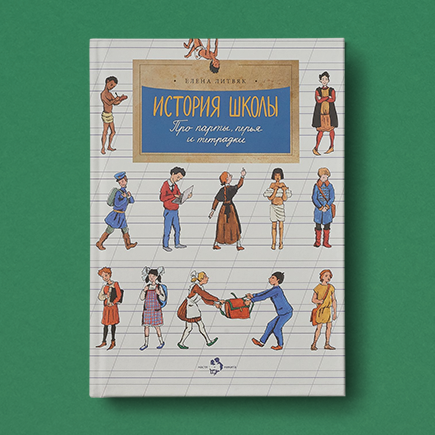 От перочинного ножика до электронного дневника: краткая история школы