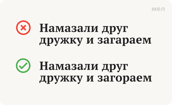 «Загарать» или «загорать»: как писать правильно