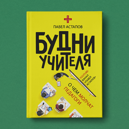 «Необучаемых детей не бывает» и другие мифы, которые бесят учителей