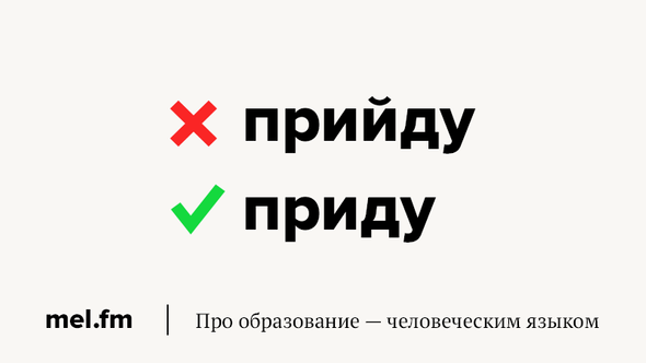 Как пишется «придут» или «прийдут»?