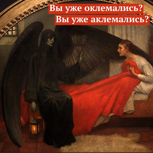 Вы уже оклемались? Или всё-таки "аклемались"? Как писать правильно и что значит это слово