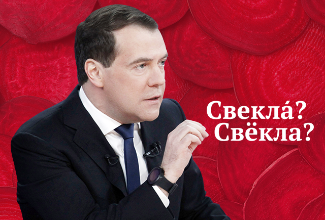 Как правильно: свекла или свёкла