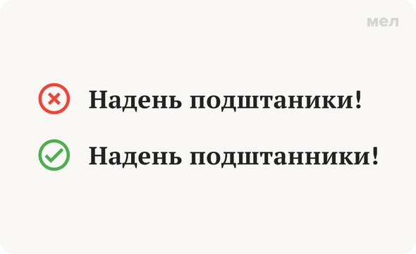 Подштаники или подштанники, как писать правильно, грамотность