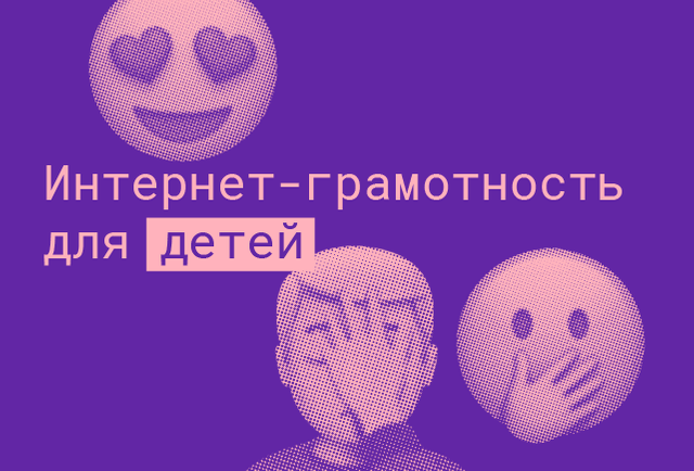 «Мел» запускает большой проект о цифровой грамотности