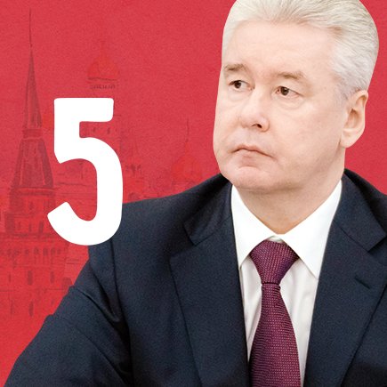 5 самых странных наказов Собянину: что москвичи просят у мэра города