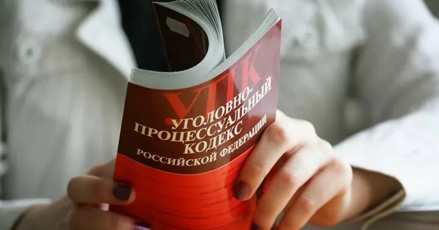 Уголовно процессуальный кодекс. Уголонвопроцессуальный кодекс. Уголовно-процессуальный кодекс Российской Федерации. Головно-процессуальный кодекс р.