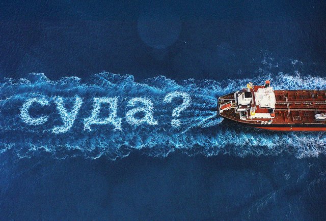 «Суда» или «судна» теневого флота? Как говорить правильно