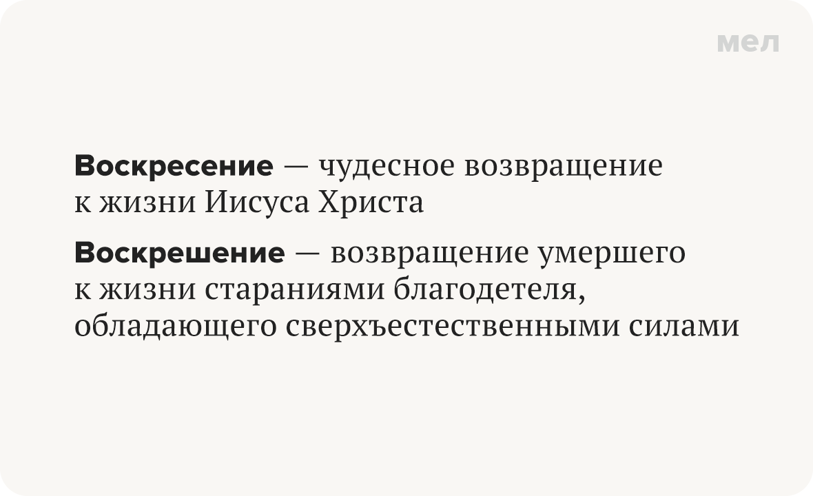 Почему у Лазаря было воскрешение, а у Христа — Воскресение