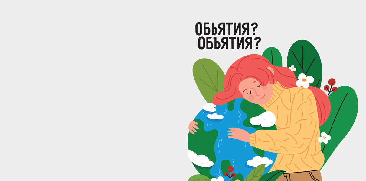 Объятые почему ъ