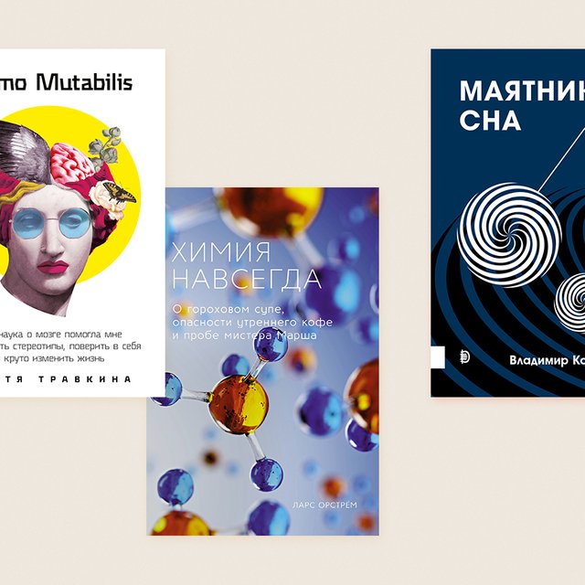 5 новых научно-популярных книг для старшеклассников и студентов