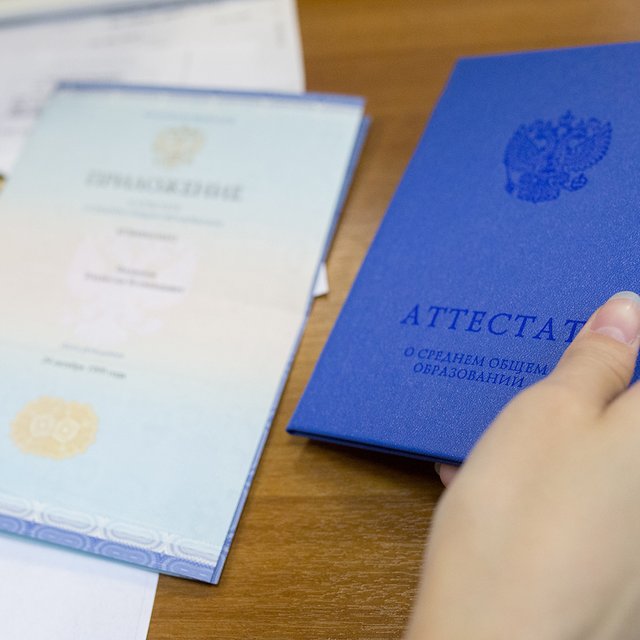 Когда нужно предоставить оригинал аттестата в вуз? Отвечаем на главные вопросы про документ об окончании школы