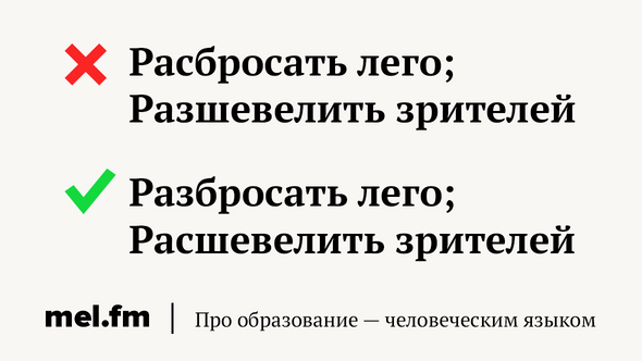 Расбросать лего; Разшевелить зрителей