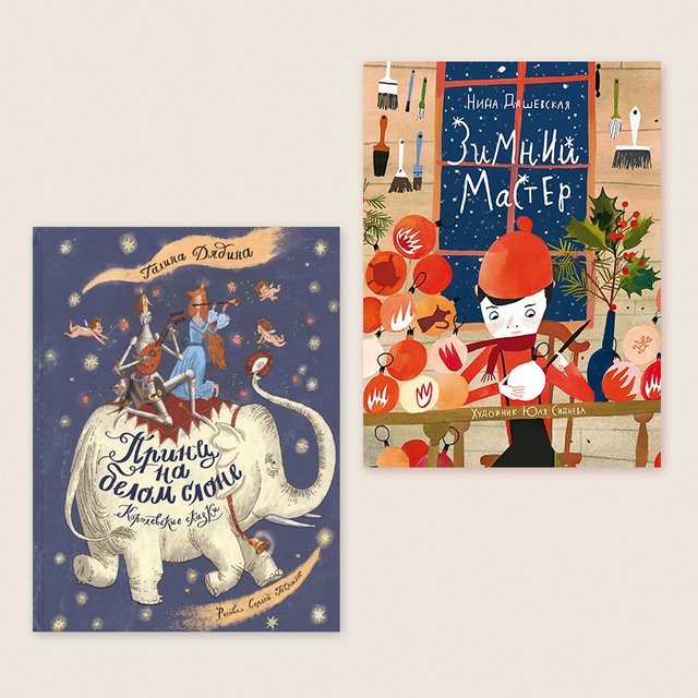 30 лучших детских книг с ярмарки Non/fiction