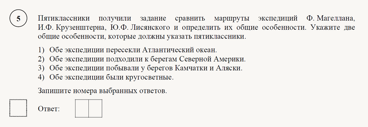 Задание № 5 ВПР по географии 5 класса из демо-версии работы